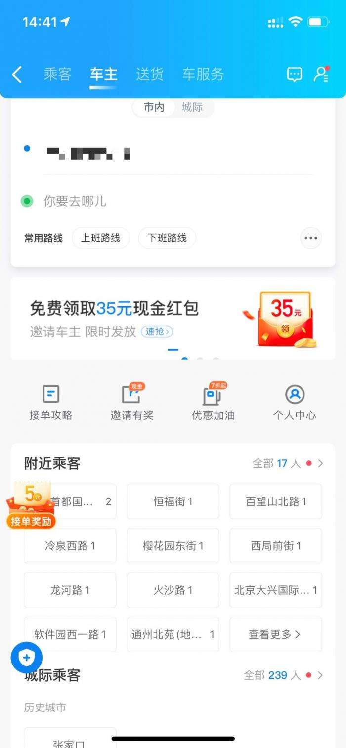 怎么约顺风车