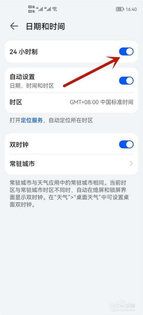 手机怎么设置24小时制