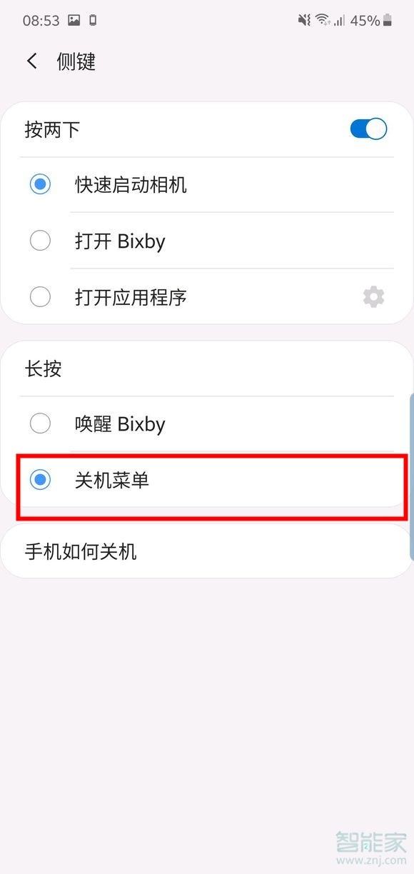 三星手机怎么关机