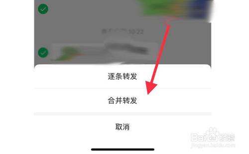 如何转发微信聊天记录