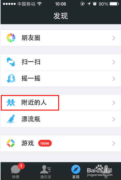 微信怎么看好友数量