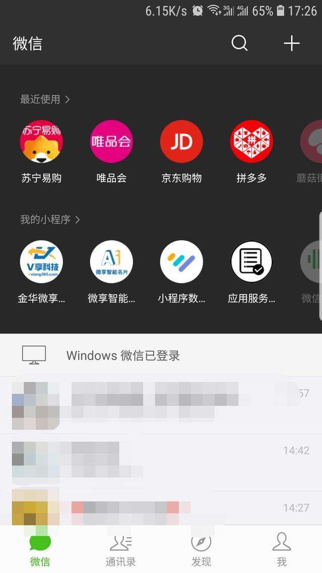 微信电脑版怎么用小程序
