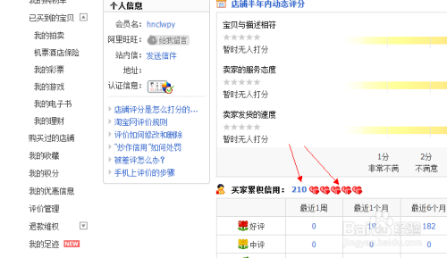 淘宝几颗心怎么看