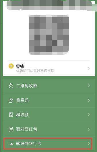 微信转账对方没收怎么撤回
