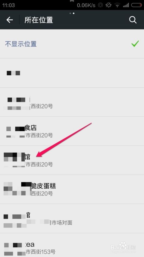 朋友圈定位怎么改中文