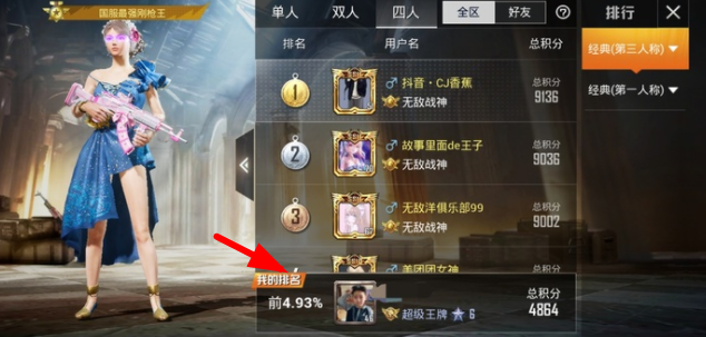 和平精英怎么修改名字