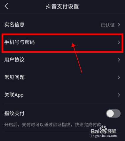 抖音手机号怎么解绑
