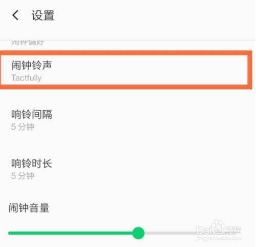 苹果怎么设置闹钟铃声