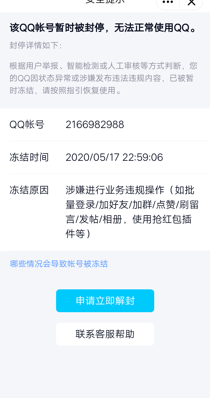 手机qq怎么冻号