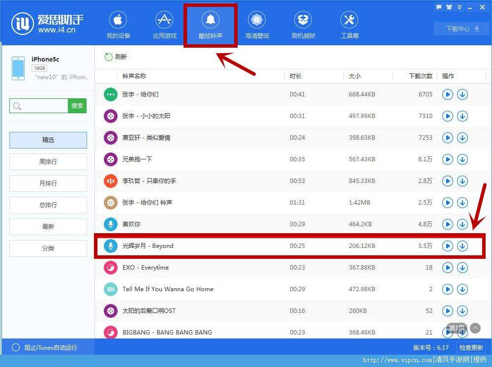 苹果铃声怎么下载到手机