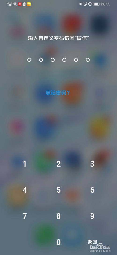 微信密码锁屏怎么设置