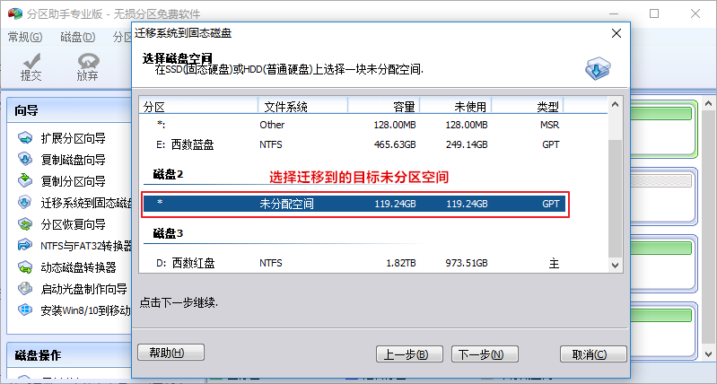 怎么设置固态硬盘为系统盘