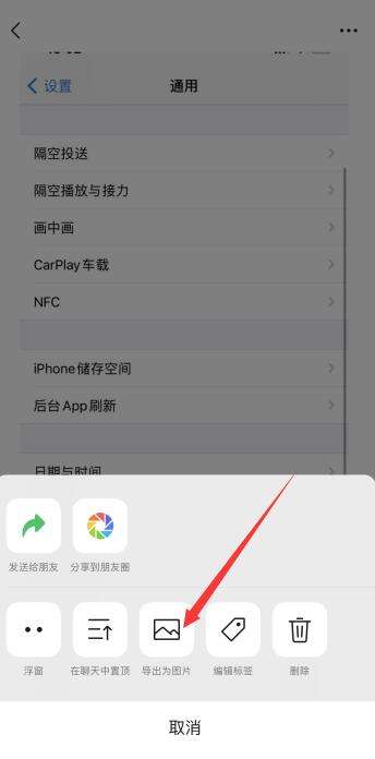 苹果手机截图怎么截长图