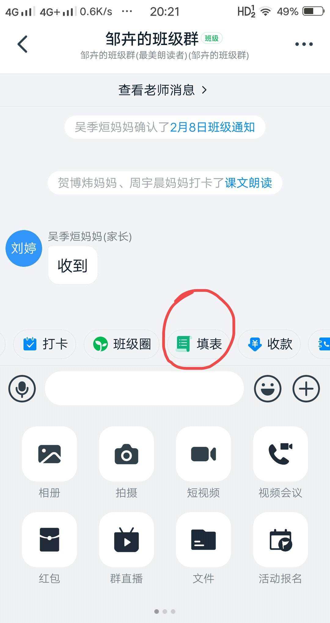 钉钉班级群怎么下载