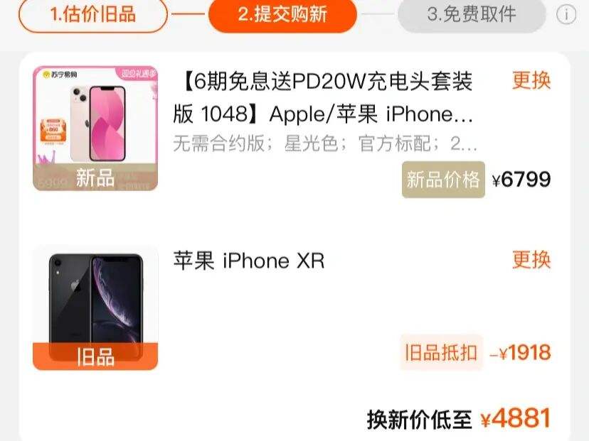 苹果手机怎么以旧换新
