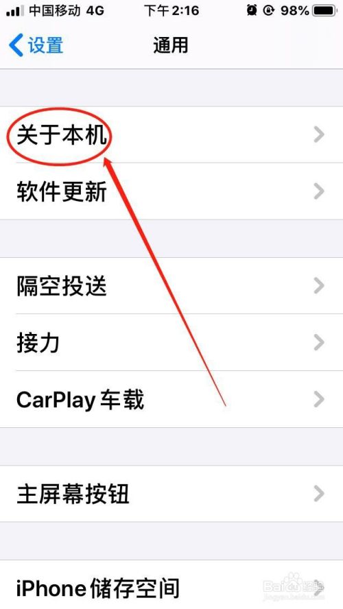 苹果手机怎么改名字