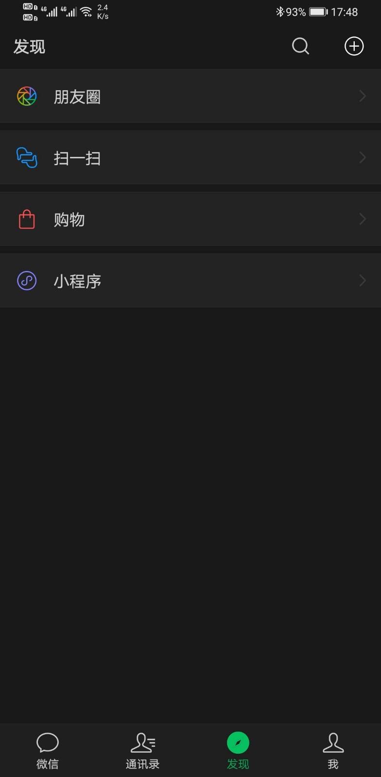 微信深夜模式怎么开启