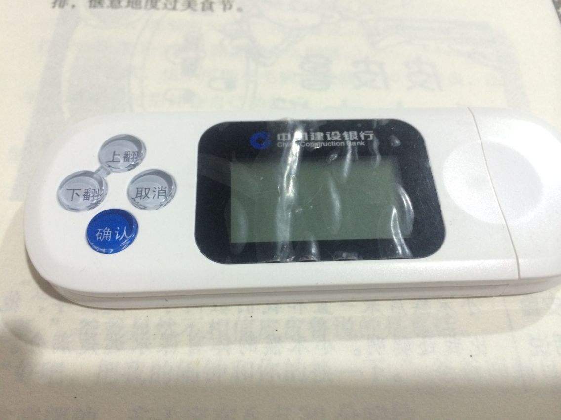 u盾怎么使用
