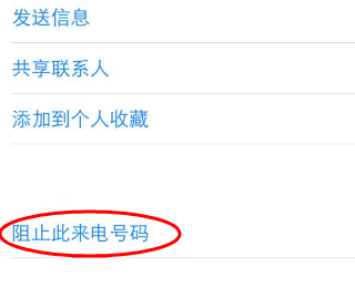 苹果11怎么拉黑人电话