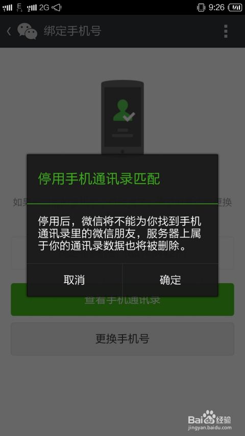 微信号是和什么有关连