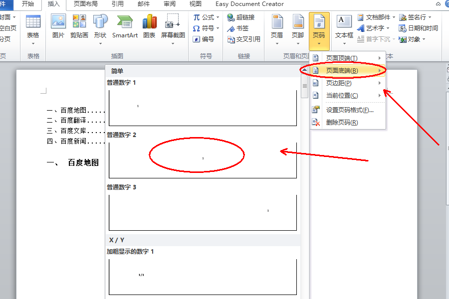 word中如何设置页码