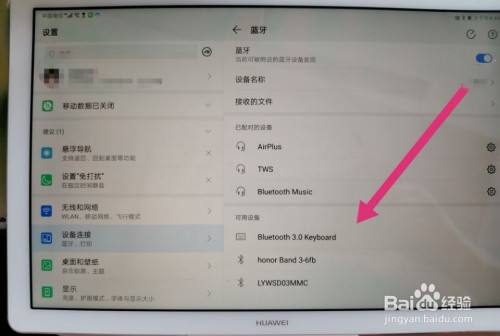 华为安全键盘怎么关闭
