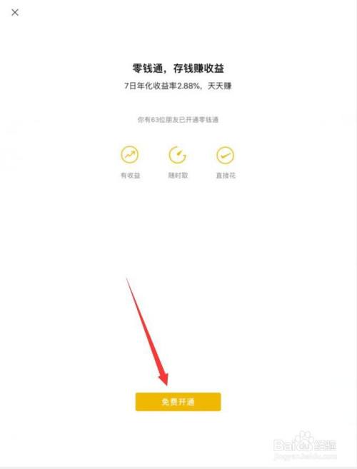 微信零钱通怎么关闭