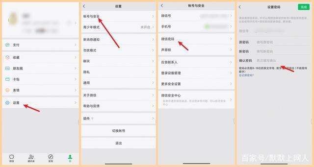 微信密码锁屏怎么设置