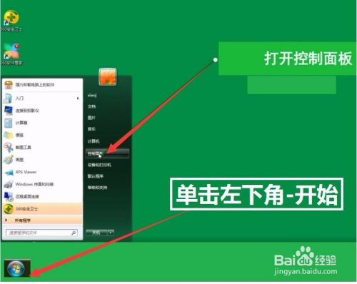 如何设置电脑屏保密码