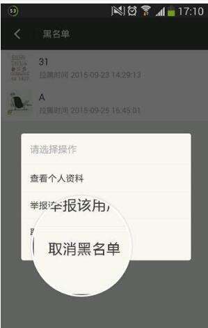手机黑名单怎么取消