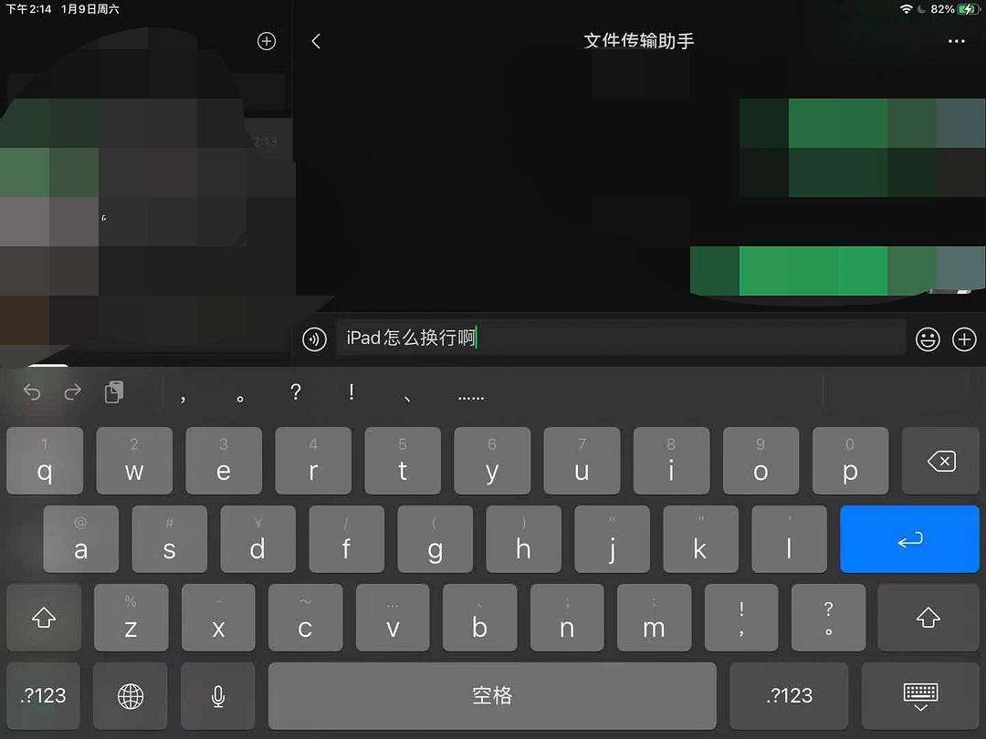 微信换行怎么打