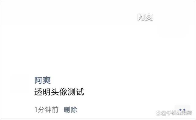 微信怎么设置透明头像