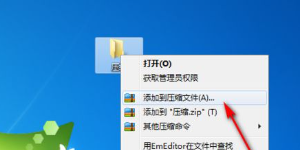 电脑如何压缩文件