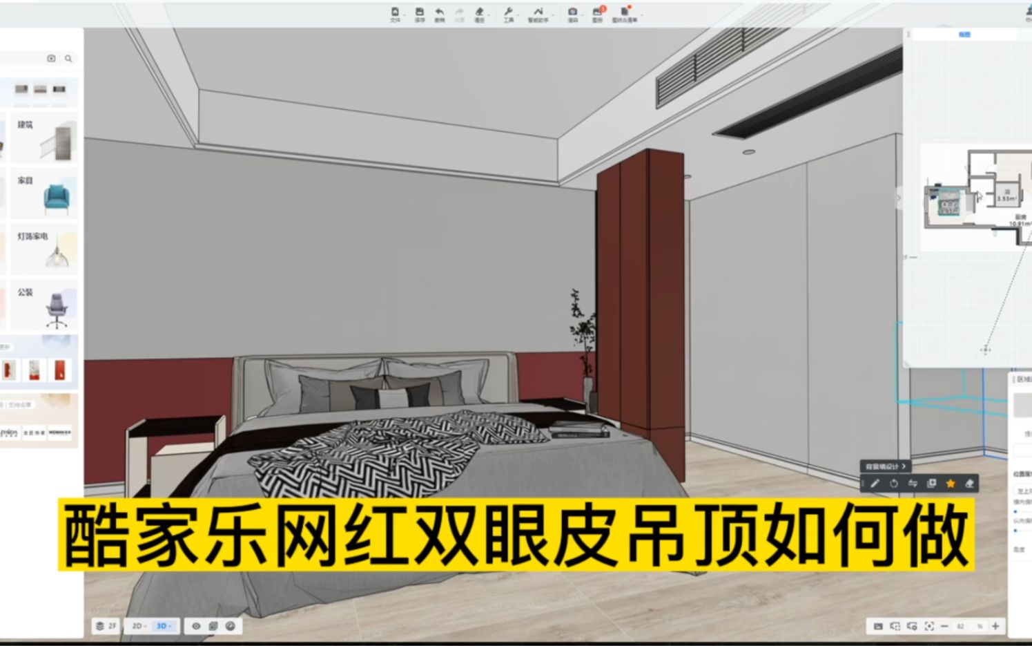 酷家乐如何做异形圆形吊顶