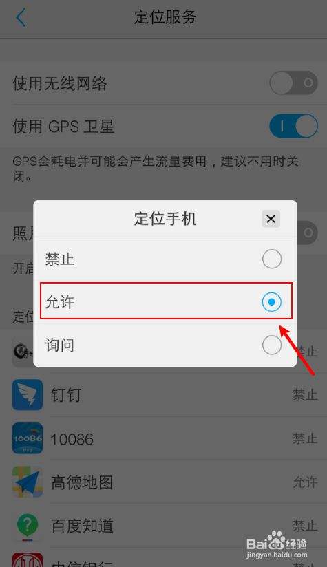 怎么定位手机