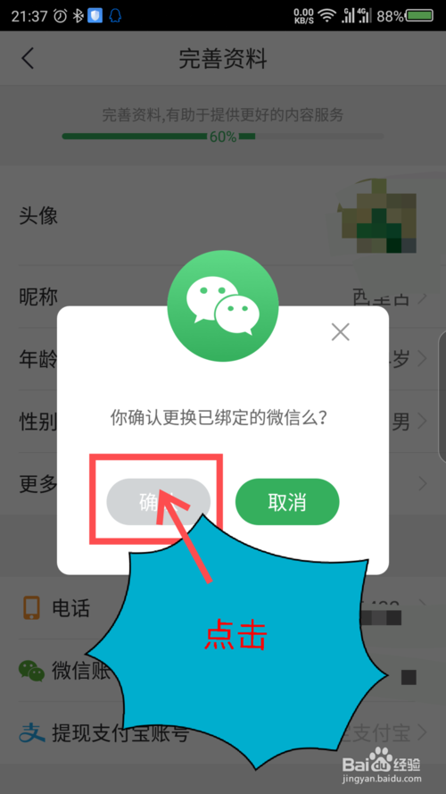 微信绑定qq怎么解绑