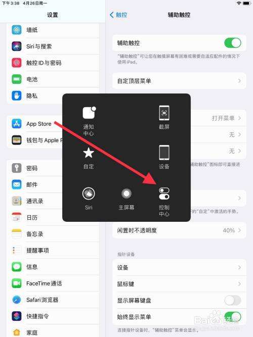 ipad怎么屏幕录制