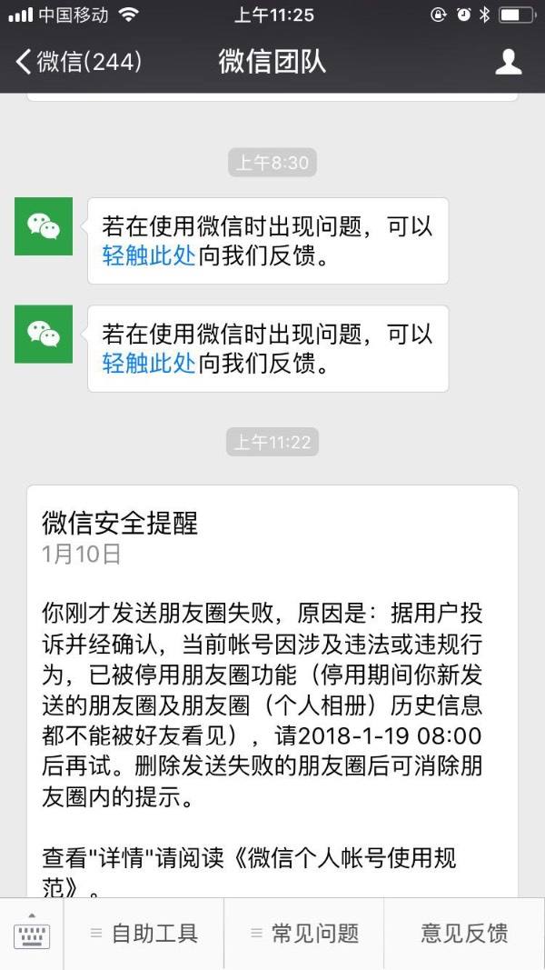 微信怎么解封朋友圈