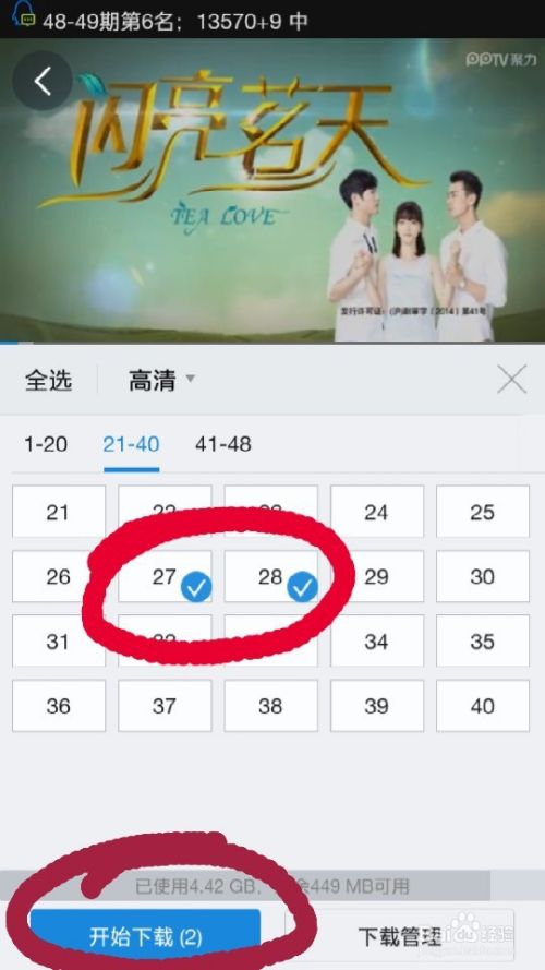 怎么缓存电视剧到手机