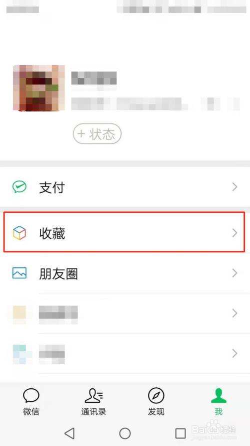 微信如何删除笔记