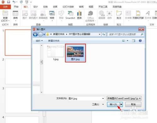 ppt怎么插入图片