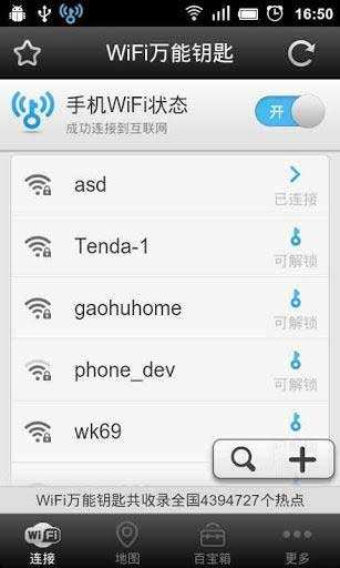 wifi密码app怎么用