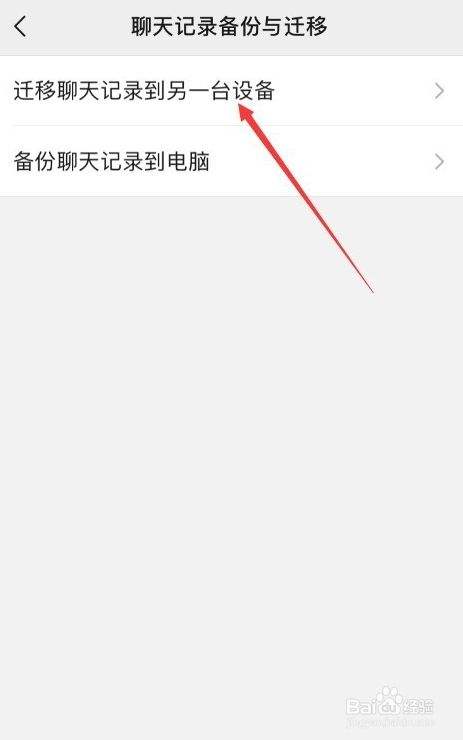 聊天记录怎么恢复微信