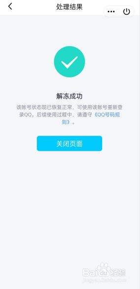 微信冻结了怎么解冻