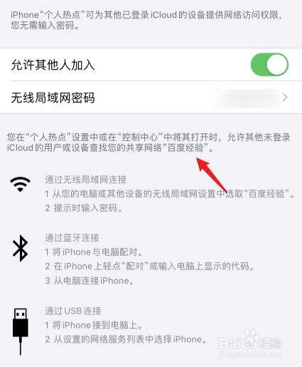 改苹果热点名字的教程