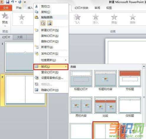 电脑ppt怎么制作