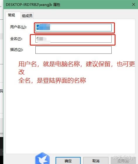 电脑怎么改用户名