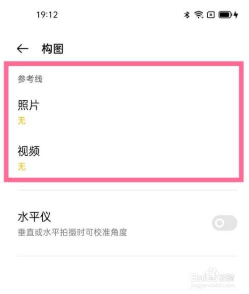 苹果相机九宫格怎么设置