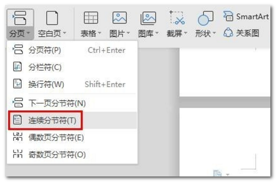 wps怎么删除一页