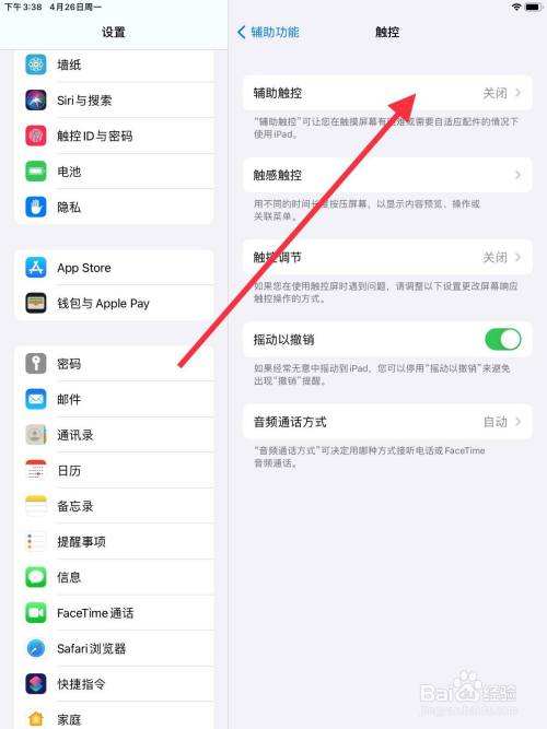 ipad怎么改时间